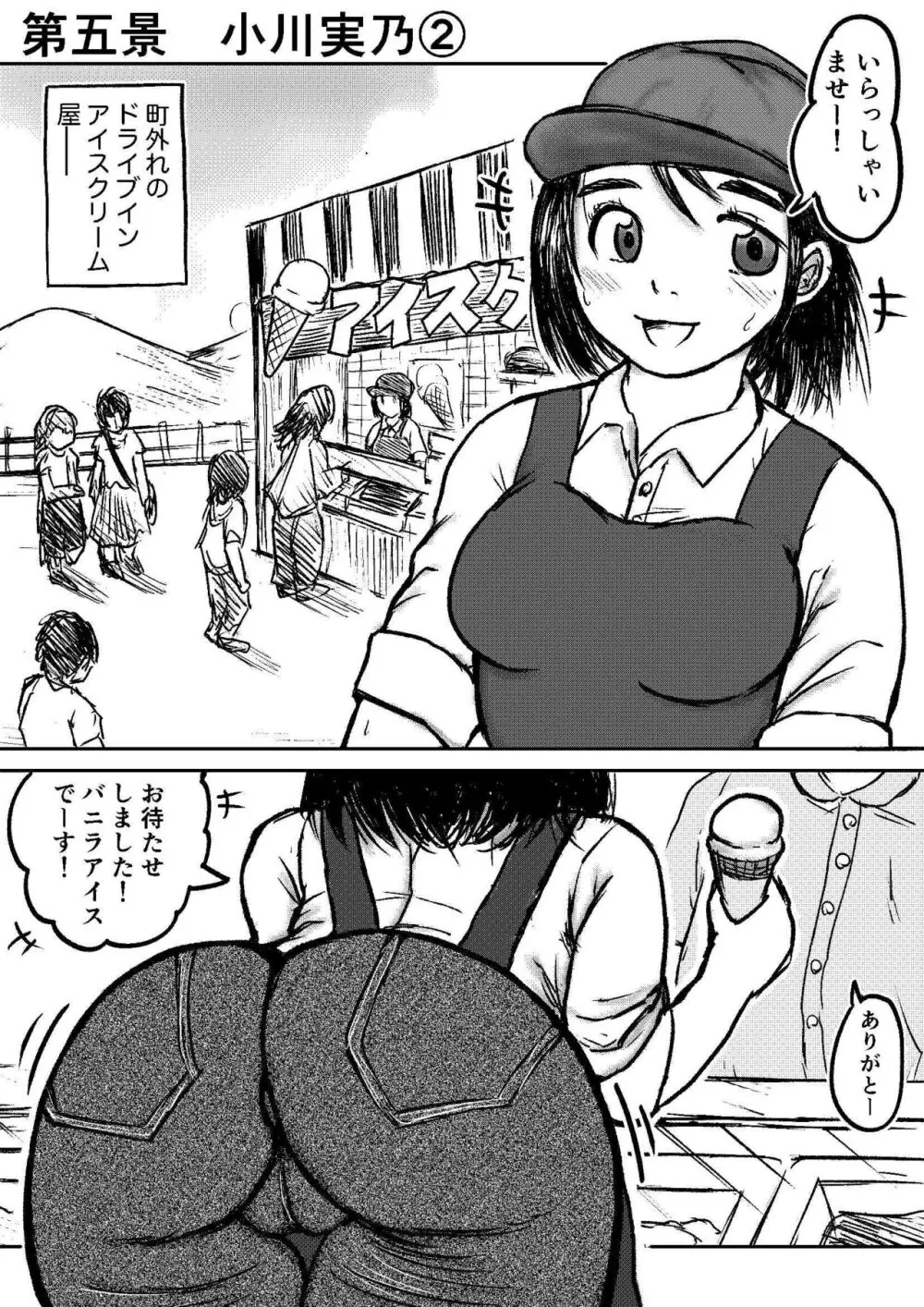 こやしまち排泄百景 ①【総集編＋α】 - page49