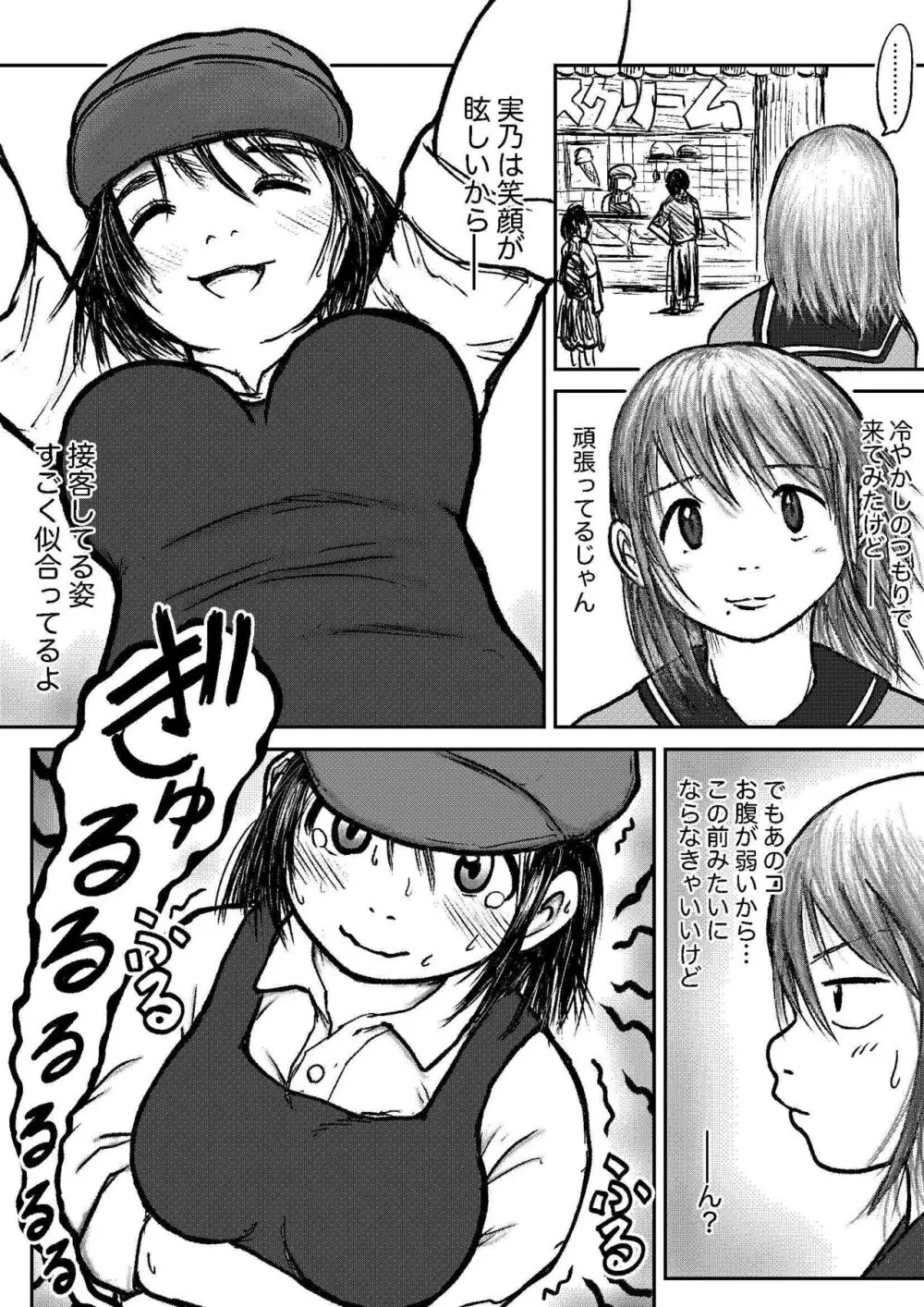 こやしまち排泄百景 ①【総集編＋α】 - page50