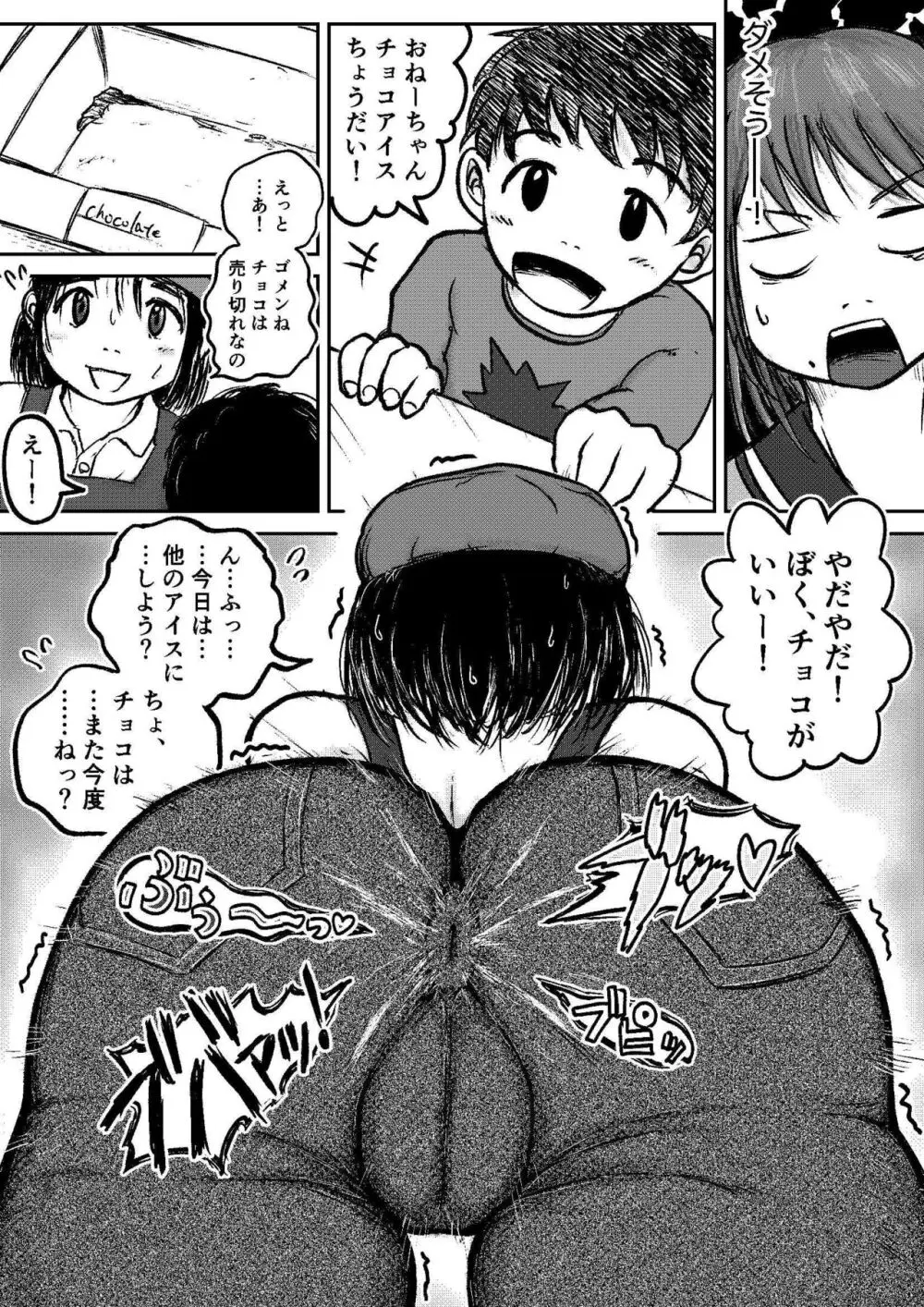 こやしまち排泄百景 ①【総集編＋α】 - page51