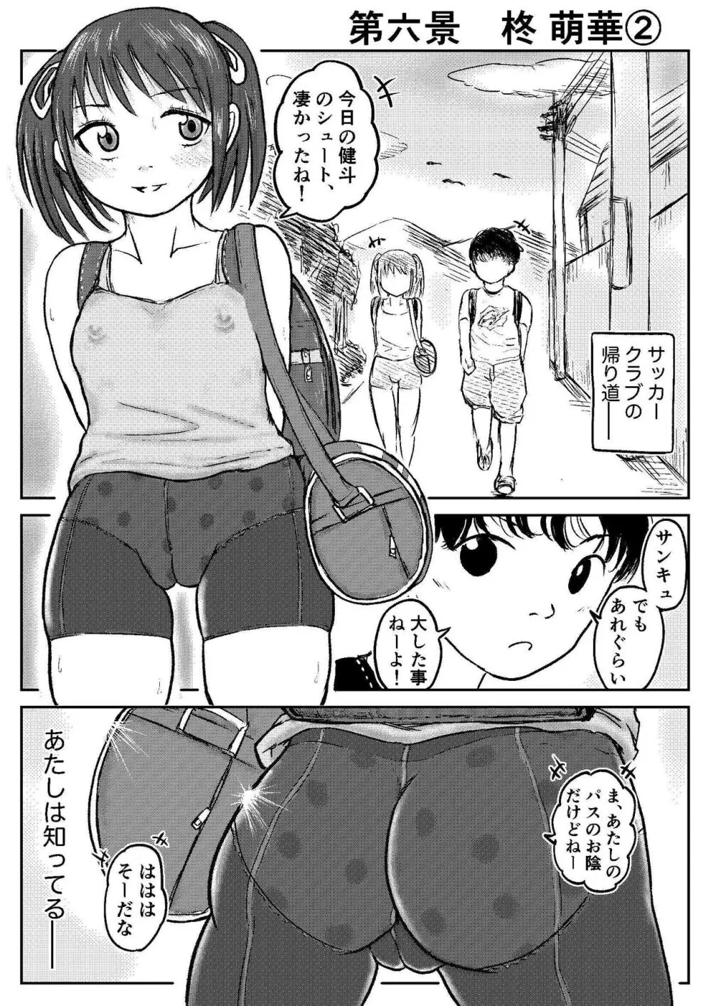 こやしまち排泄百景 ①【総集編＋α】 - page62