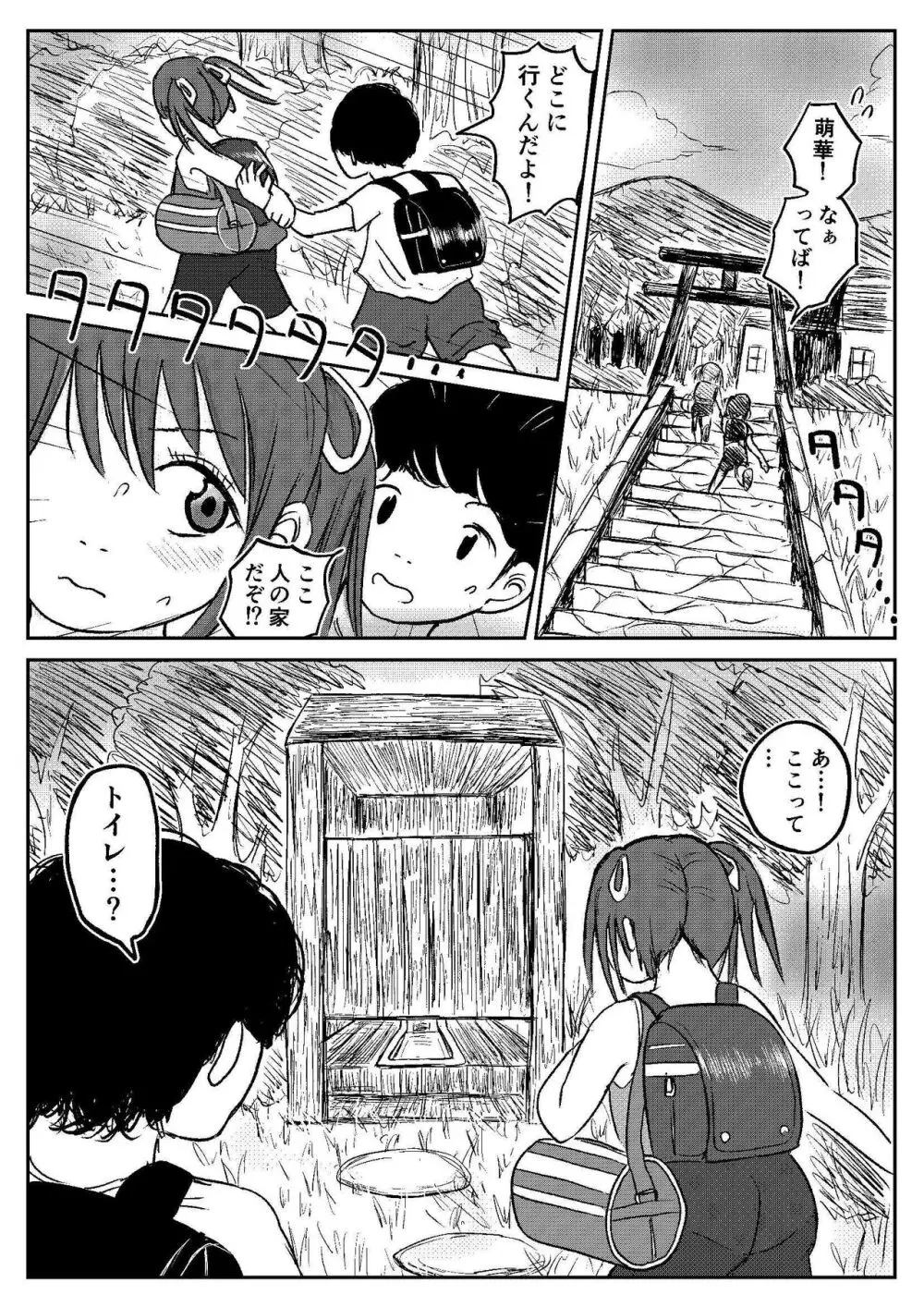 こやしまち排泄百景 ①【総集編＋α】 - page65