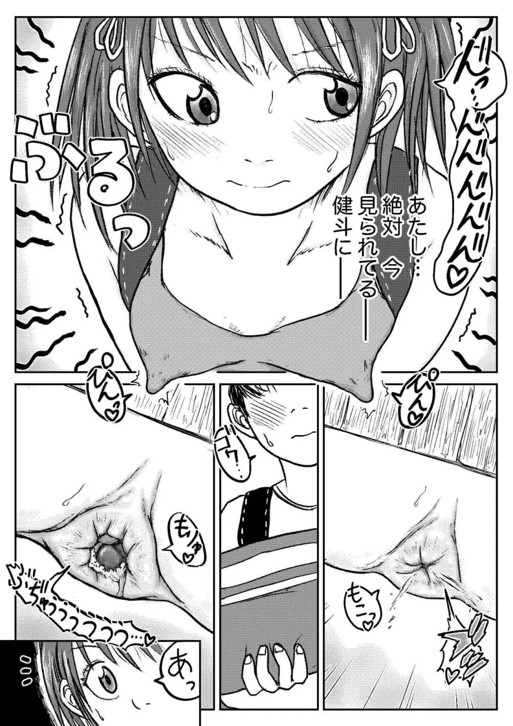 こやしまち排泄百景 ①【総集編＋α】 - page69