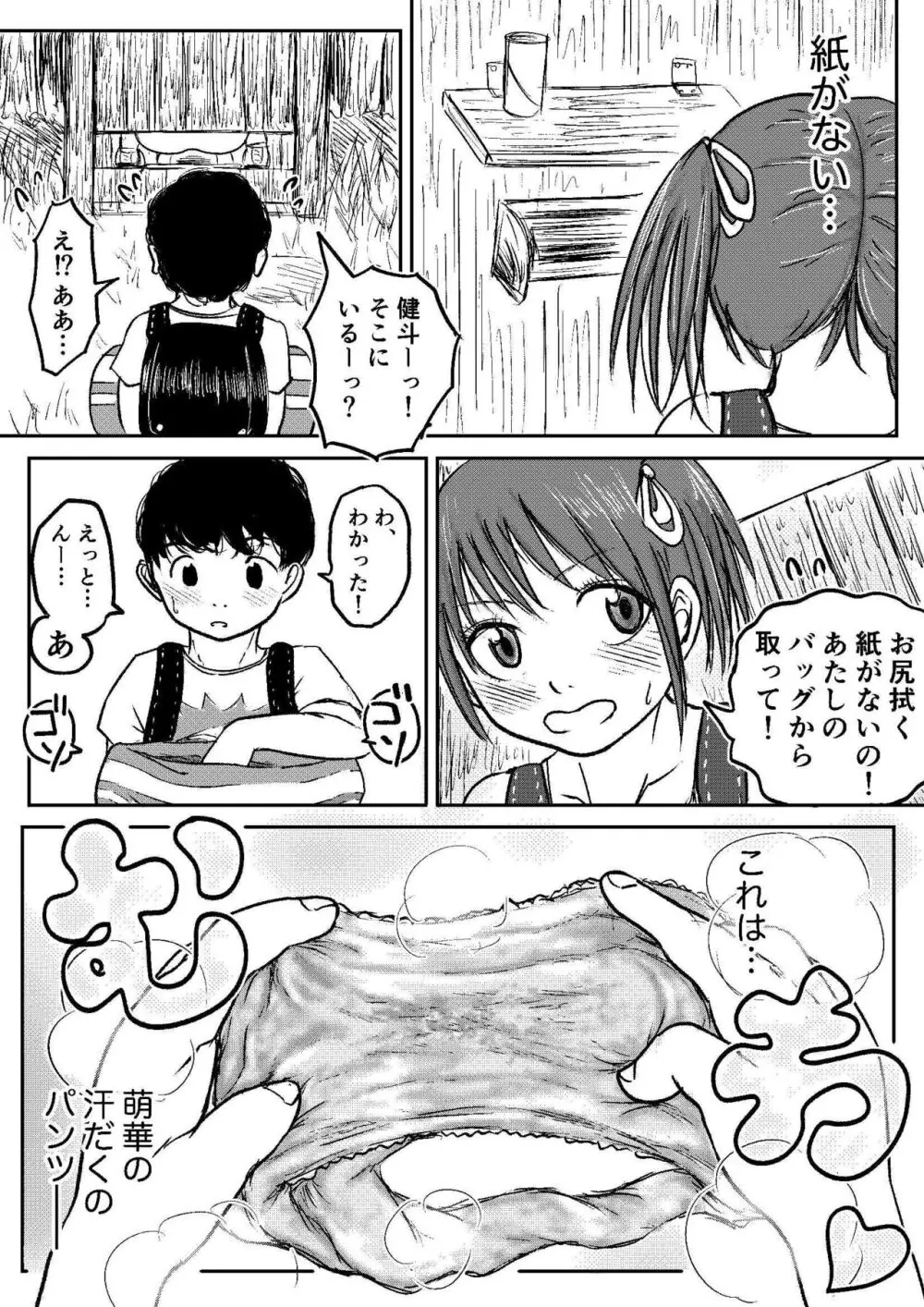 こやしまち排泄百景 ①【総集編＋α】 - page70