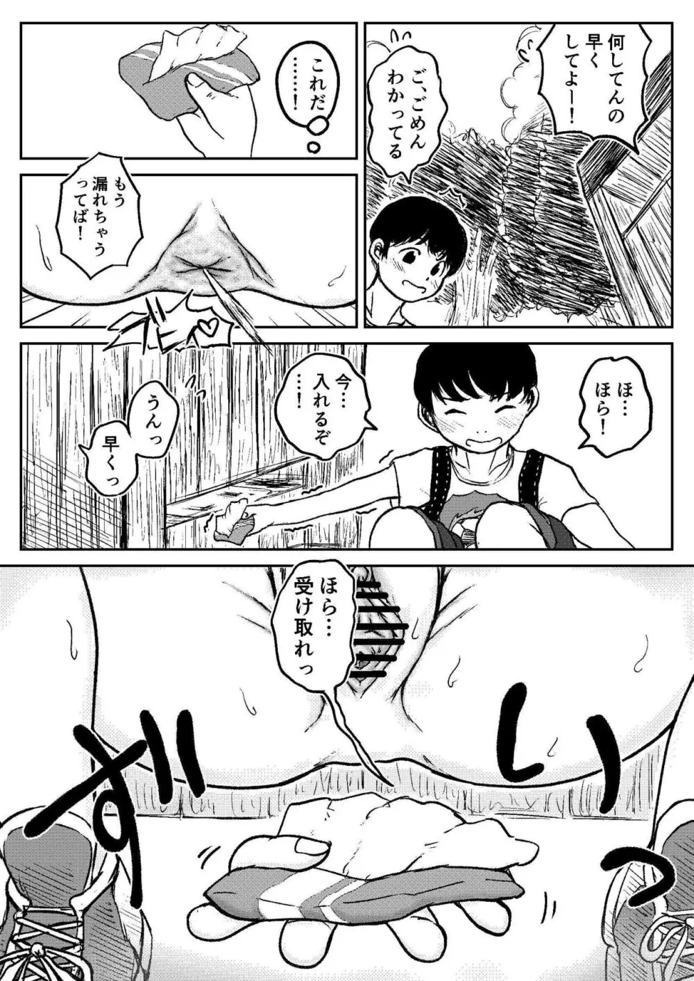 こやしまち排泄百景 ①【総集編＋α】 - page71