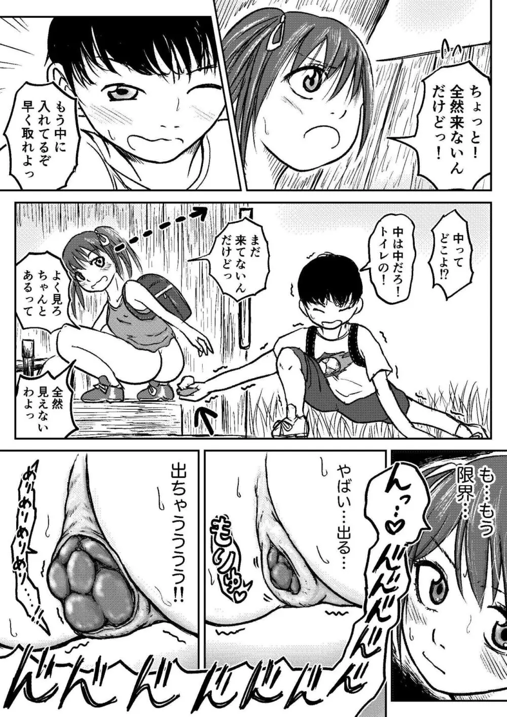 こやしまち排泄百景 ①【総集編＋α】 - page72