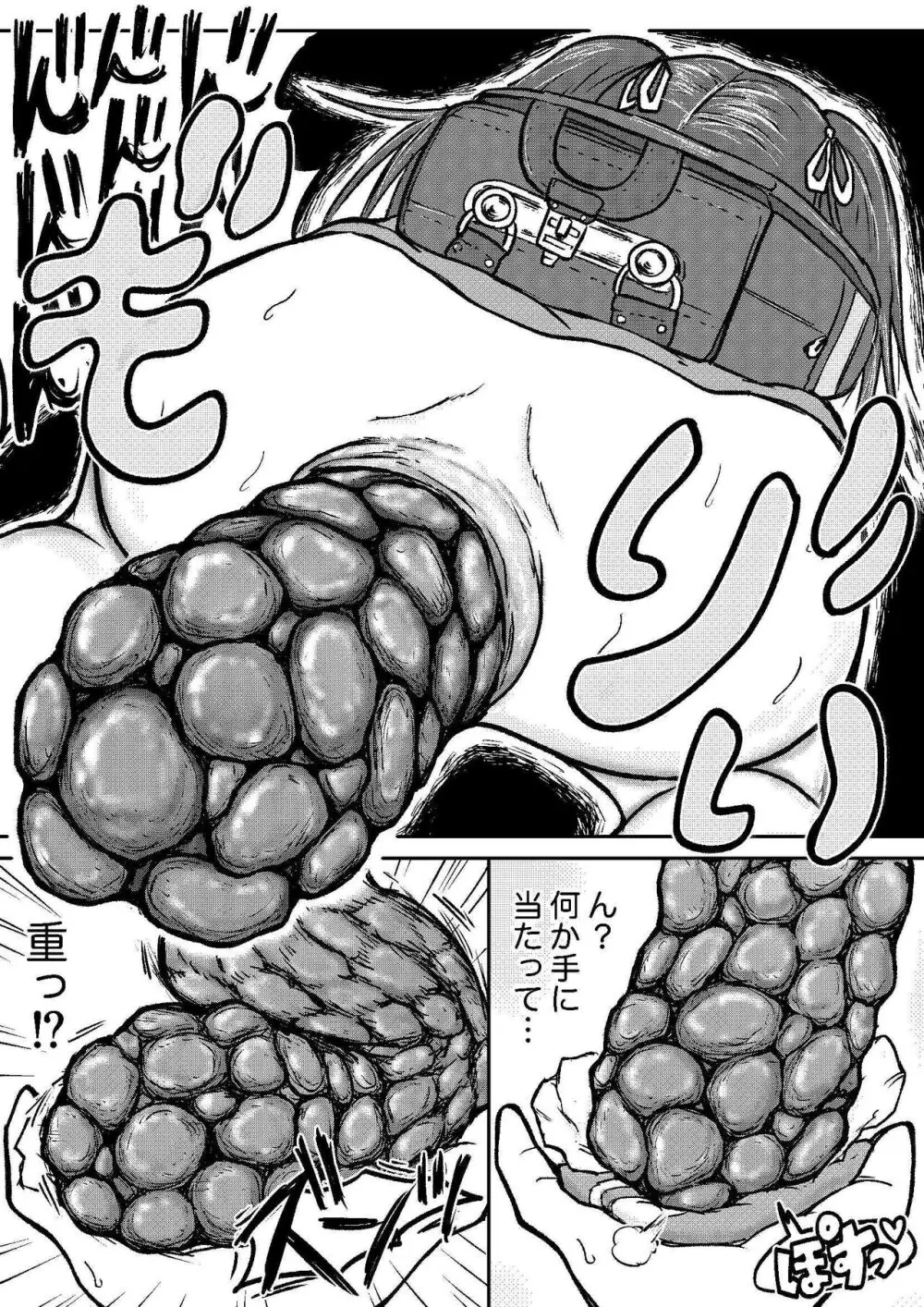 こやしまち排泄百景 ①【総集編＋α】 - page73