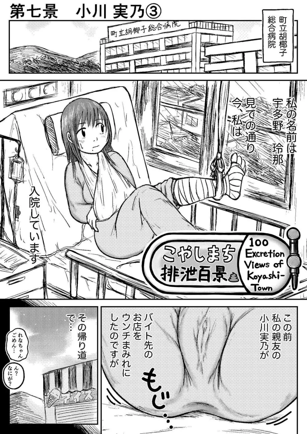 こやしまち排泄百景 ①【総集編＋α】 - page86