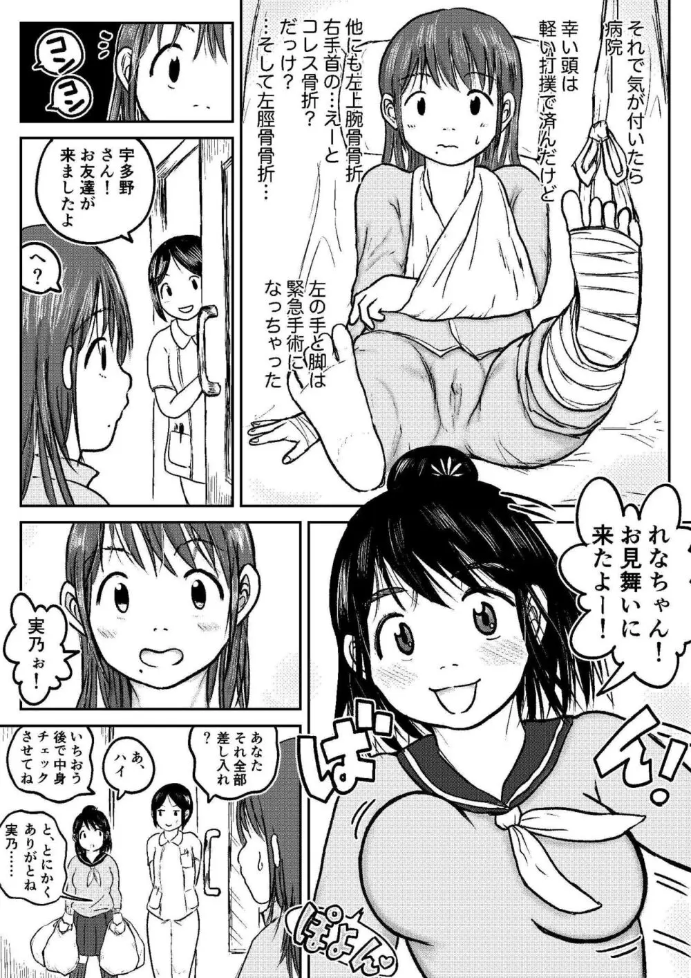 こやしまち排泄百景 ①【総集編＋α】 - page88