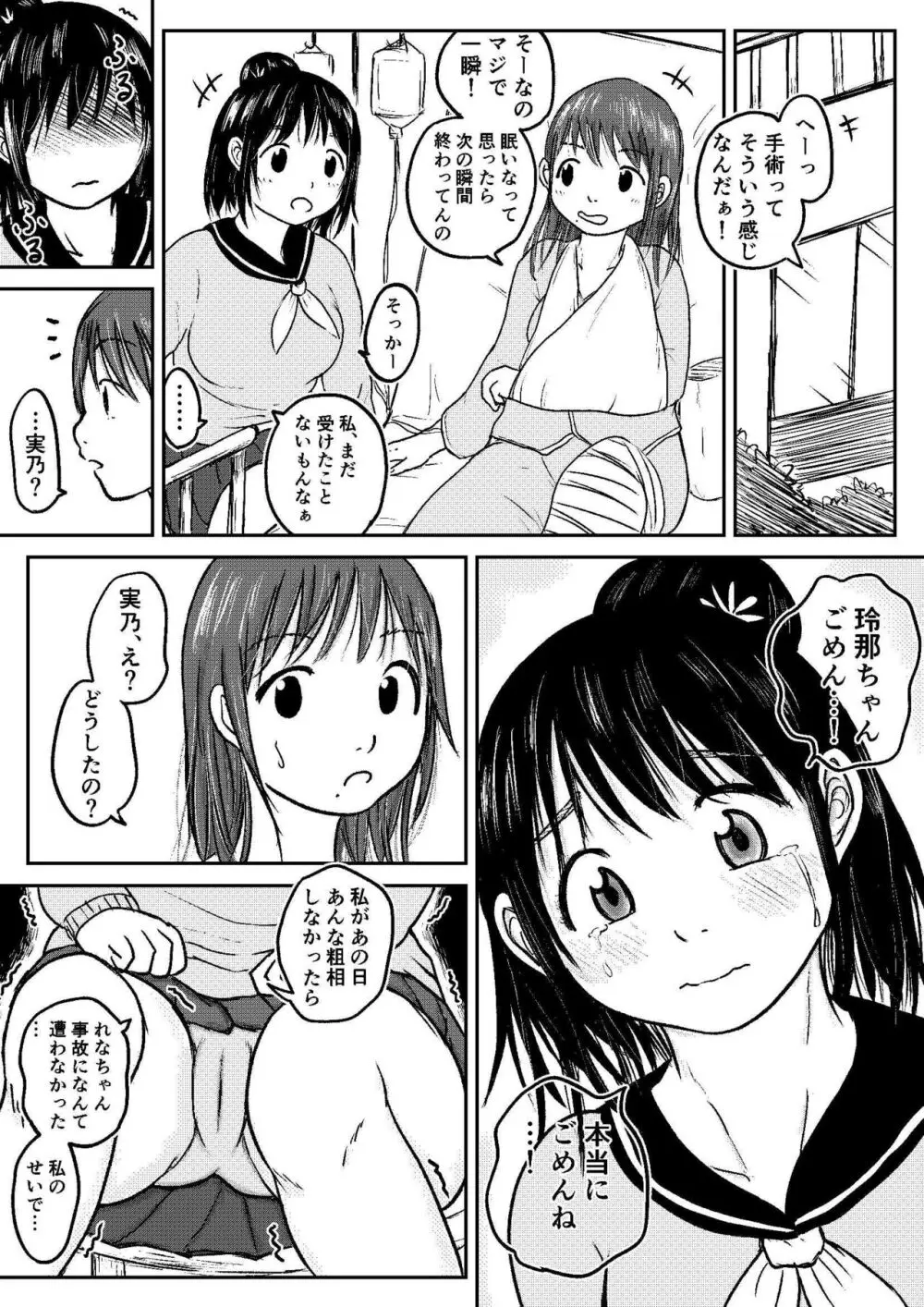 こやしまち排泄百景 ①【総集編＋α】 - page89