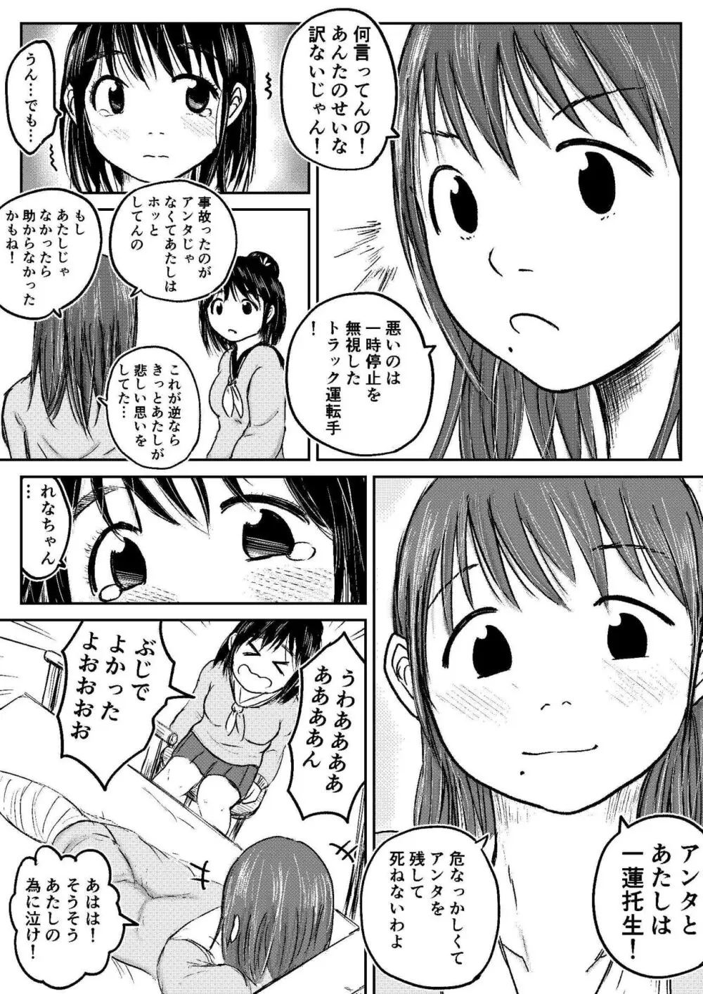 こやしまち排泄百景 ①【総集編＋α】 - page90