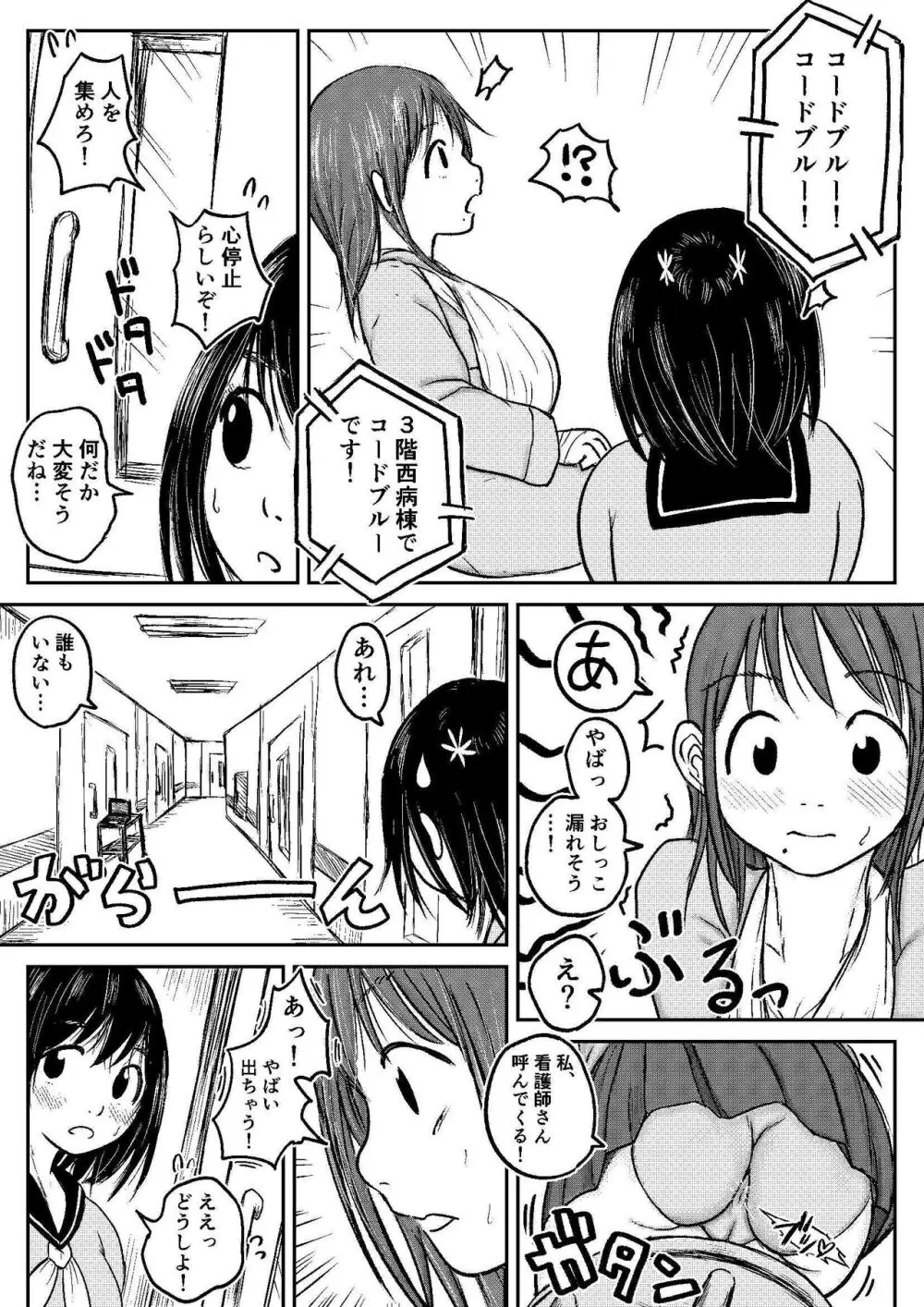 こやしまち排泄百景 ①【総集編＋α】 - page91