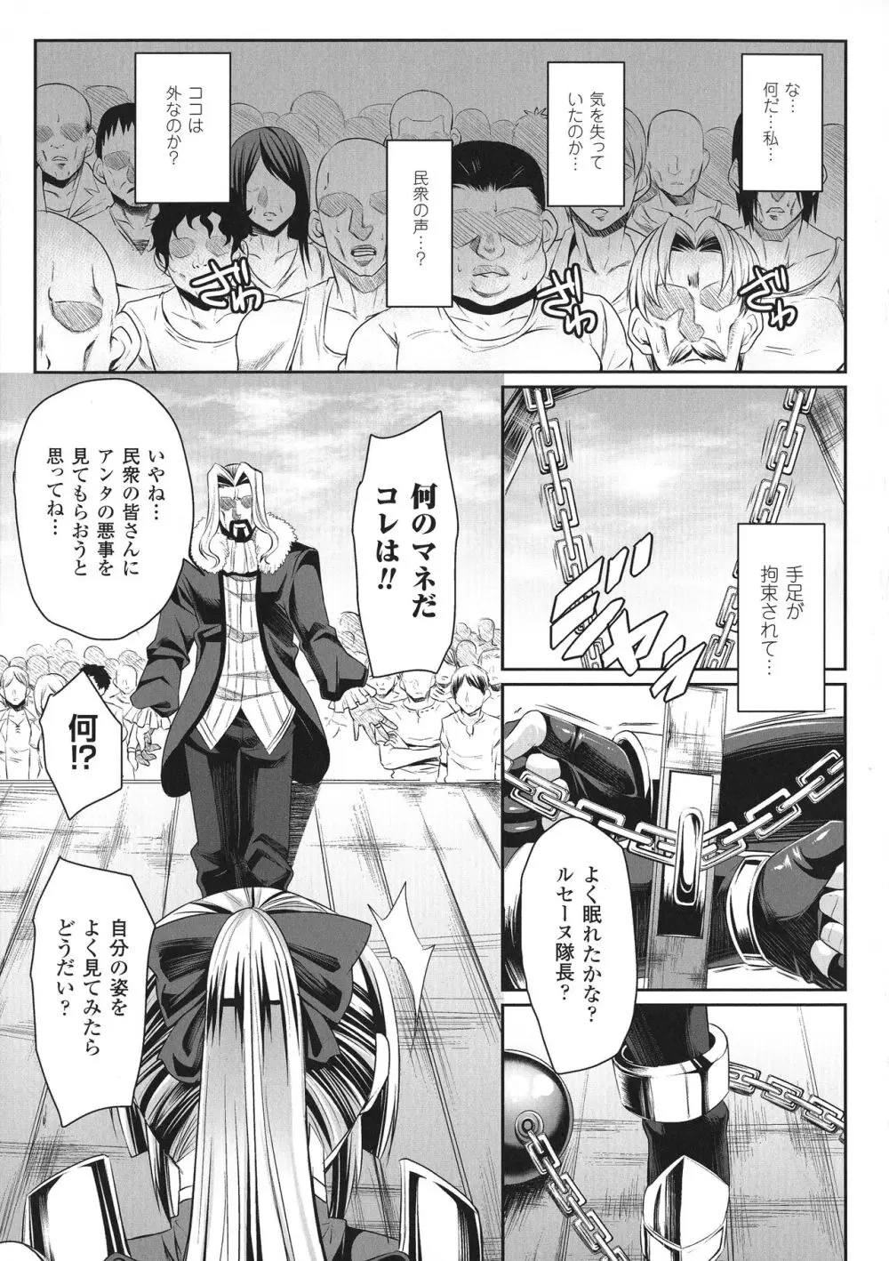 敗北の媚学 - page27