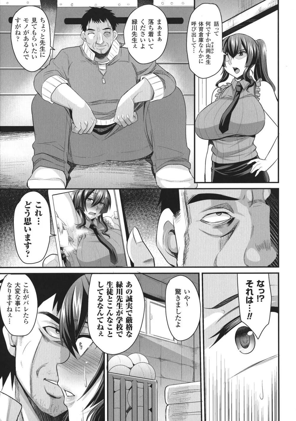 敗北の媚学 - page89