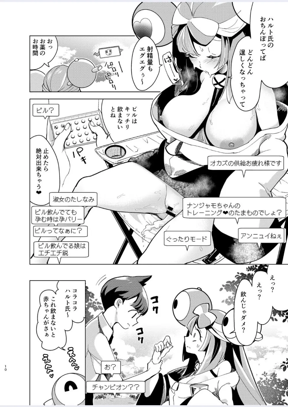 ナンジャモを孕まセックス - page10