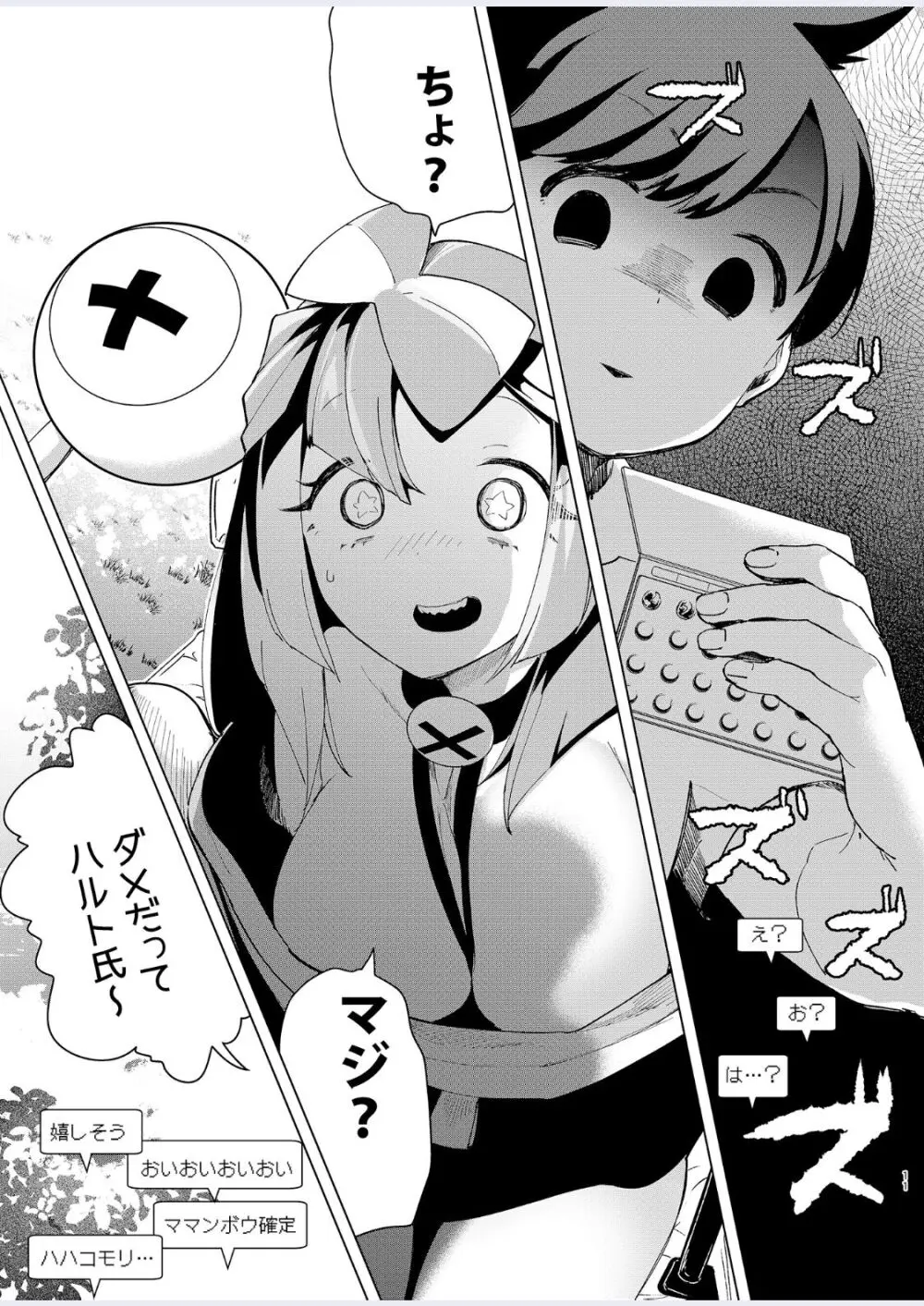 ナンジャモを孕まセックス - page11