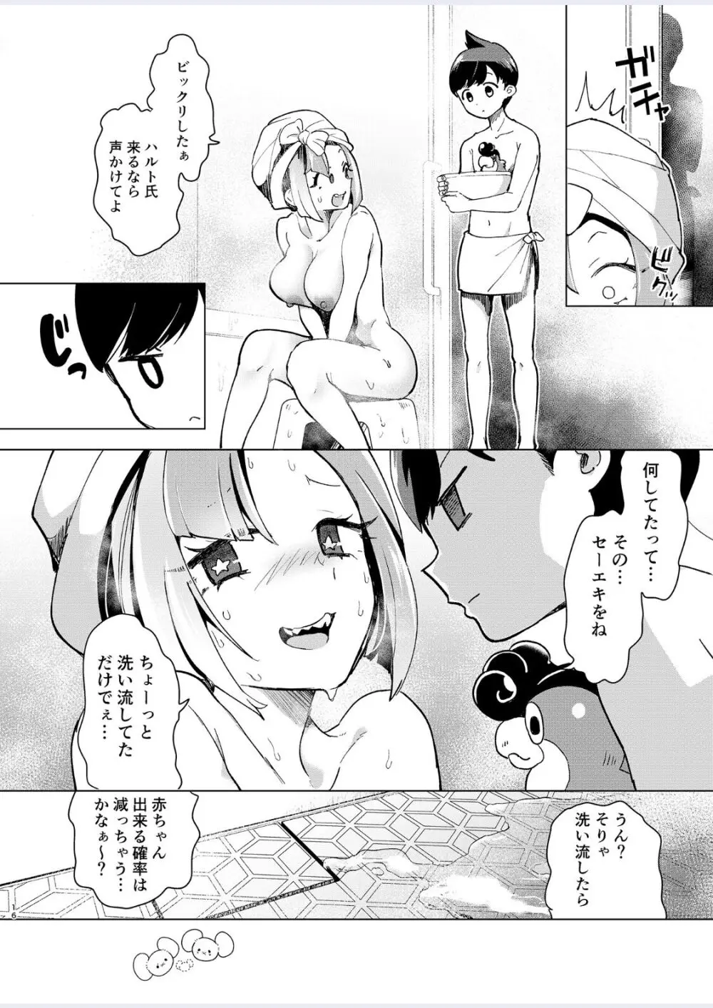 ナンジャモを孕まセックス - page16