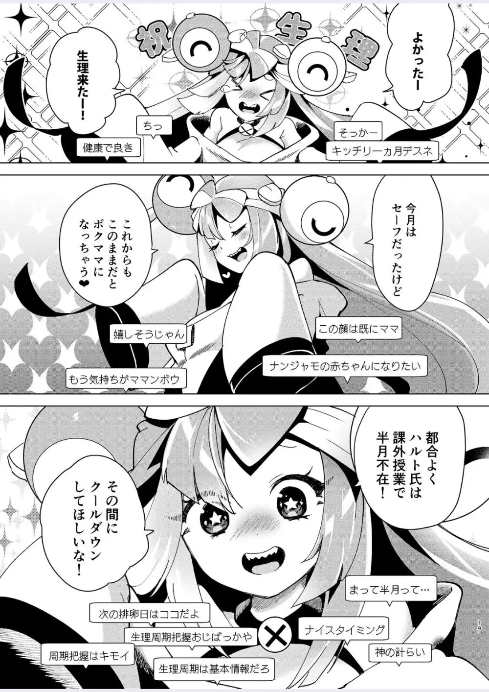 ナンジャモを孕まセックス - page19