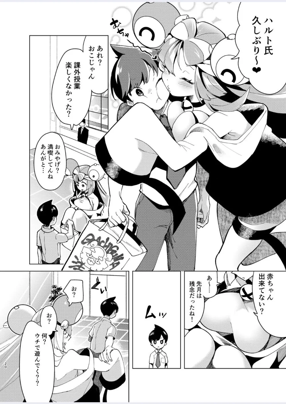 ナンジャモを孕まセックス - page20