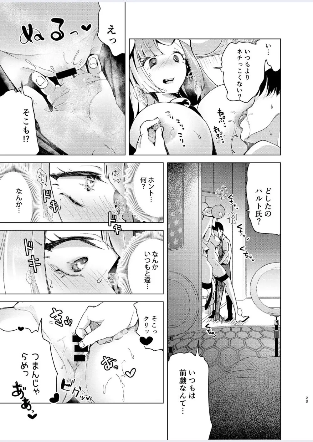 ナンジャモを孕まセックス - page23