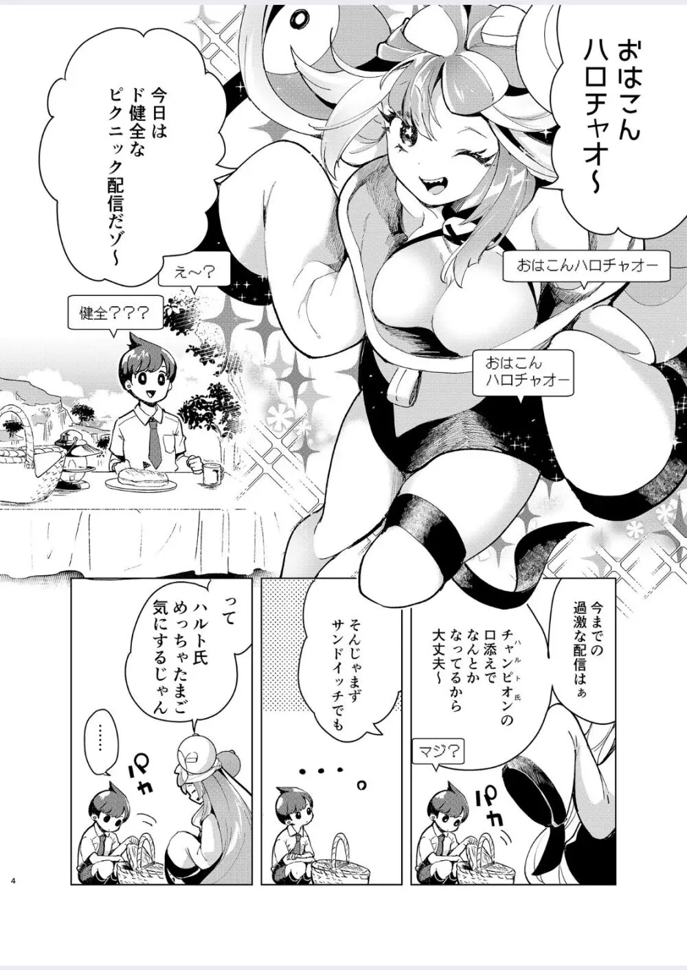 ナンジャモを孕まセックス - page4