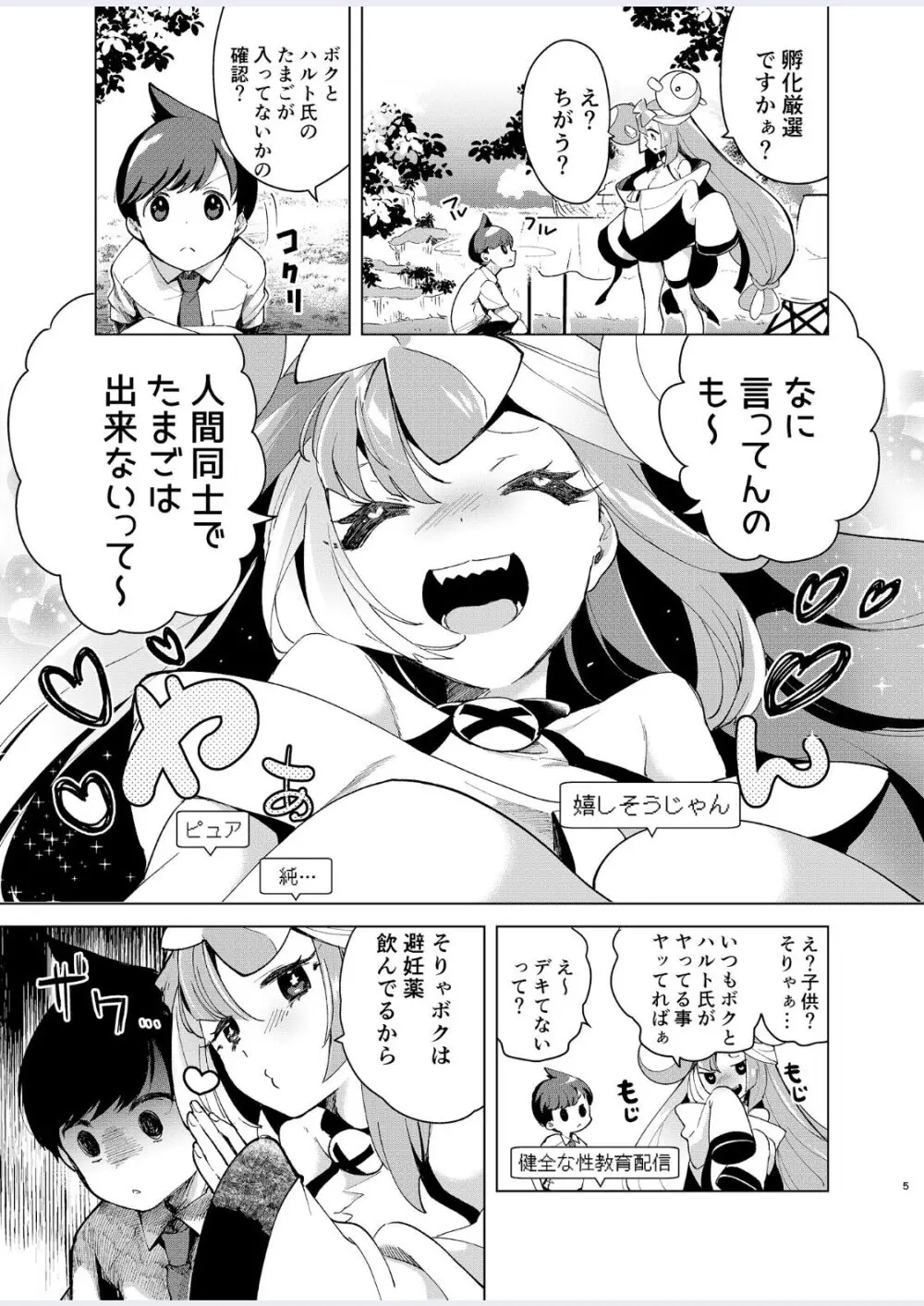 ナンジャモを孕まセックス - page5