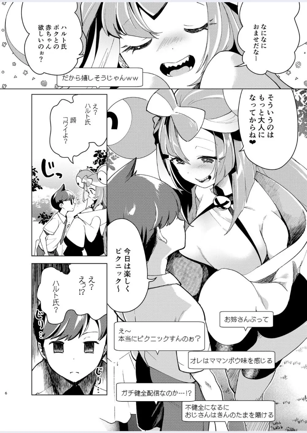 ナンジャモを孕まセックス - page6