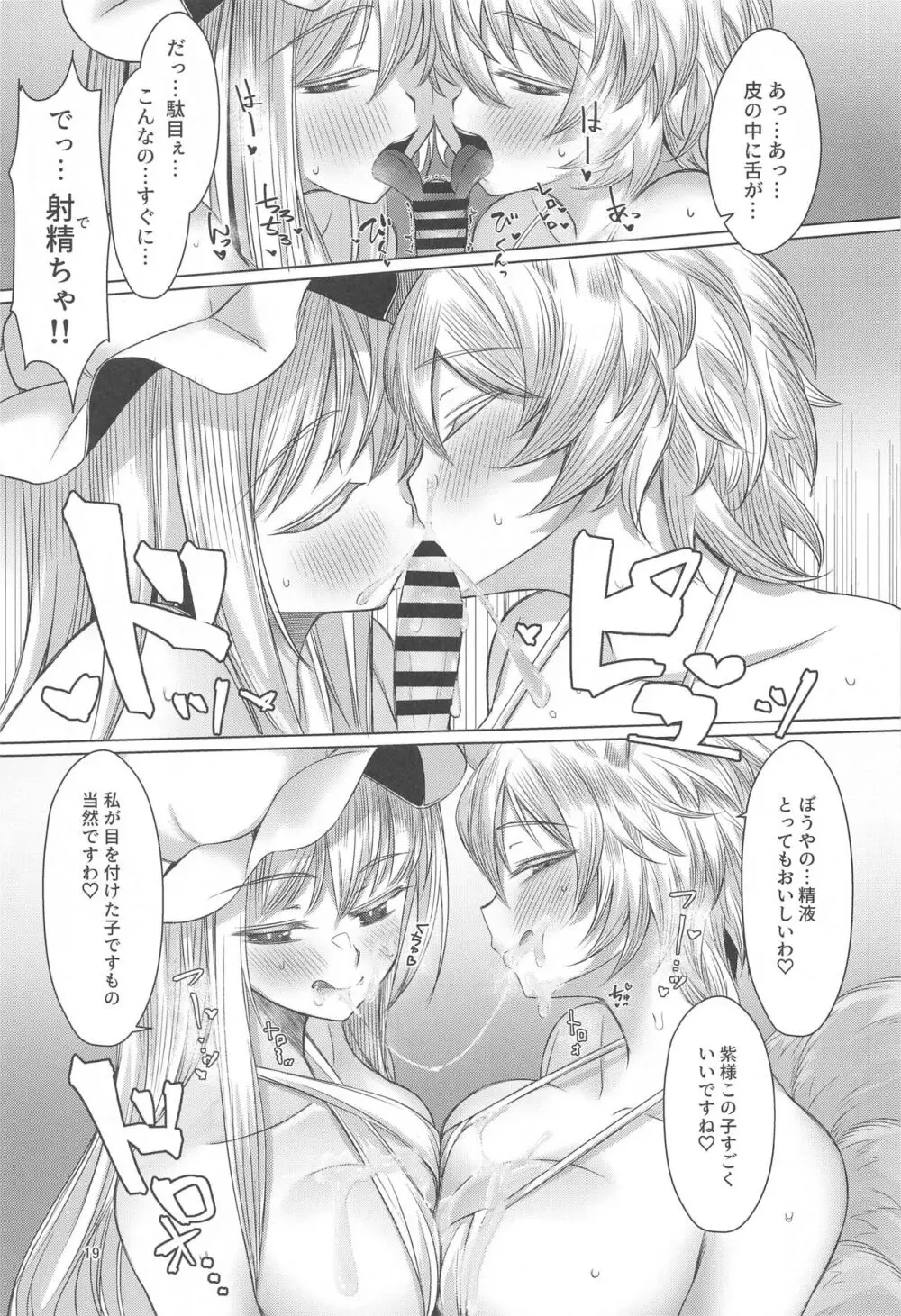 紫様は女装ショタがお好き - page18