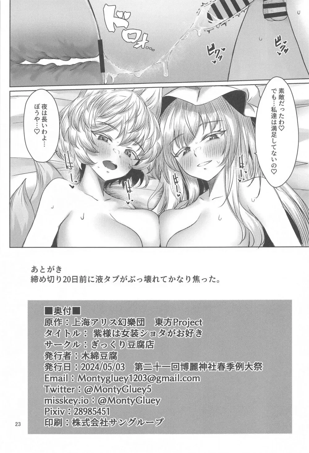 紫様は女装ショタがお好き - page22