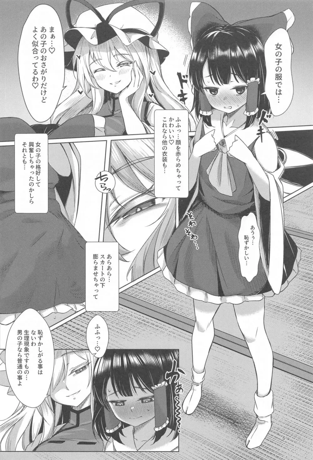 紫様は女装ショタがお好き - page5