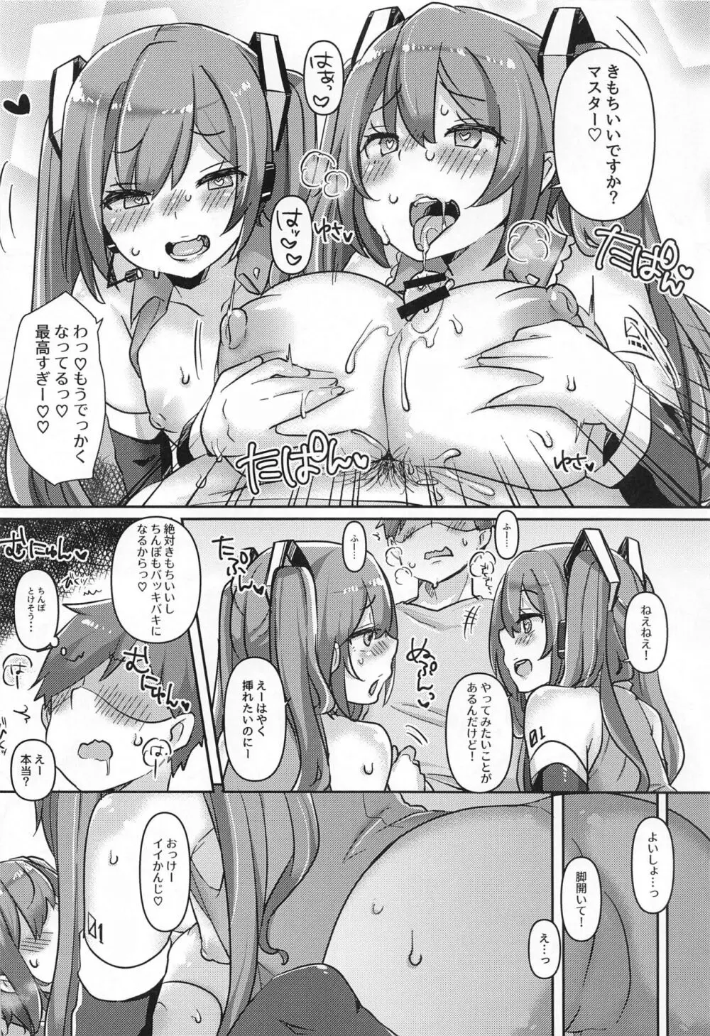 ちっぱいさんとでっぱいさん おかわり! - page19