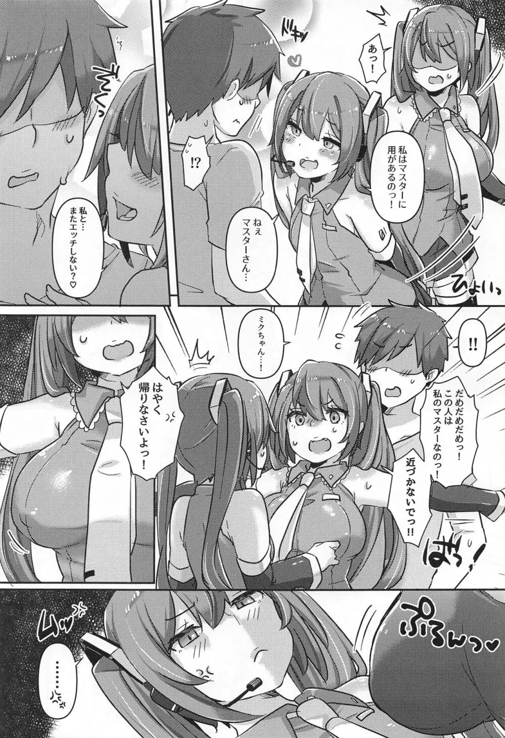 ちっぱいさんとでっぱいさん おかわり! - page6