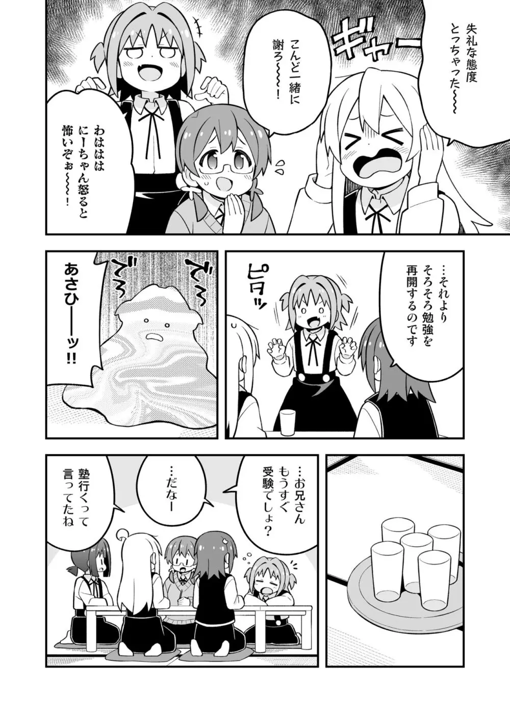 お兄ちゃんはおしまい!25 - page10