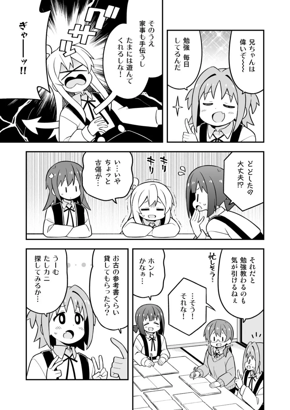 お兄ちゃんはおしまい!25 - page11