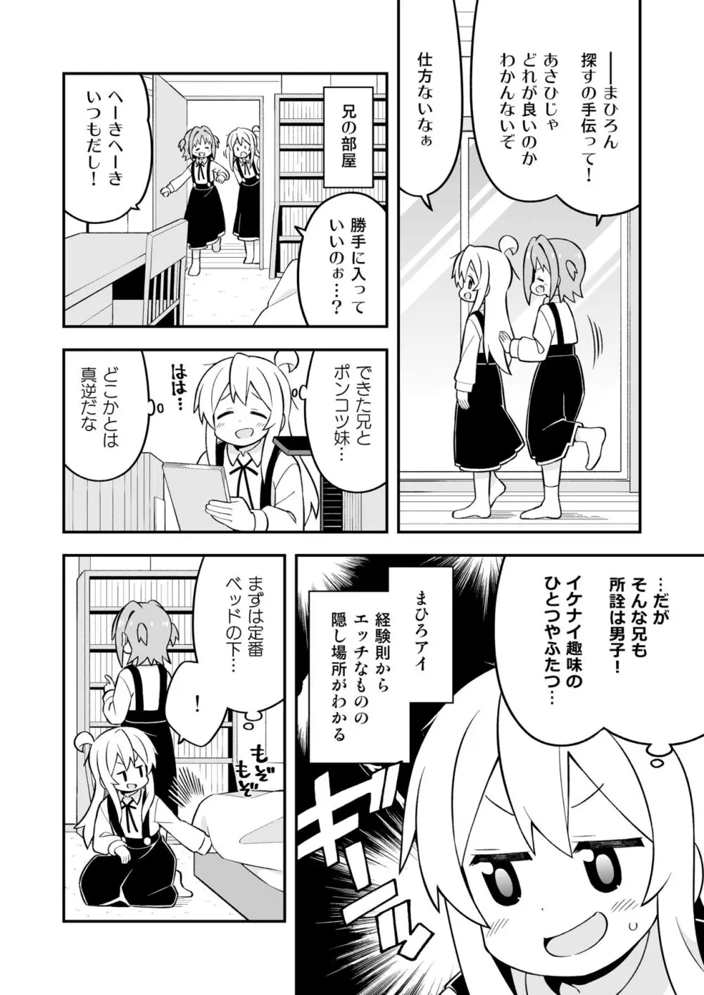 お兄ちゃんはおしまい!25 - page12