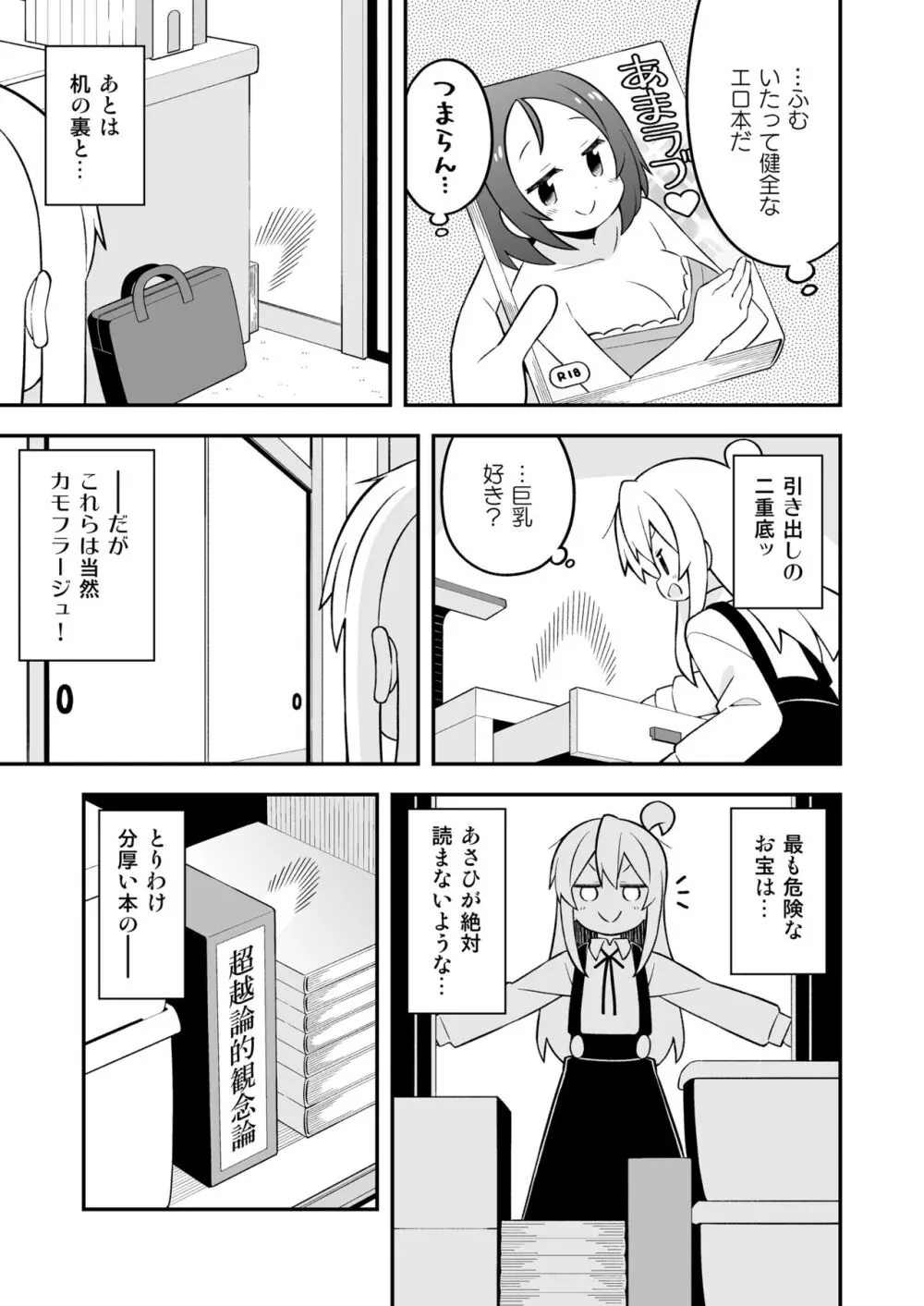 お兄ちゃんはおしまい!25 - page13