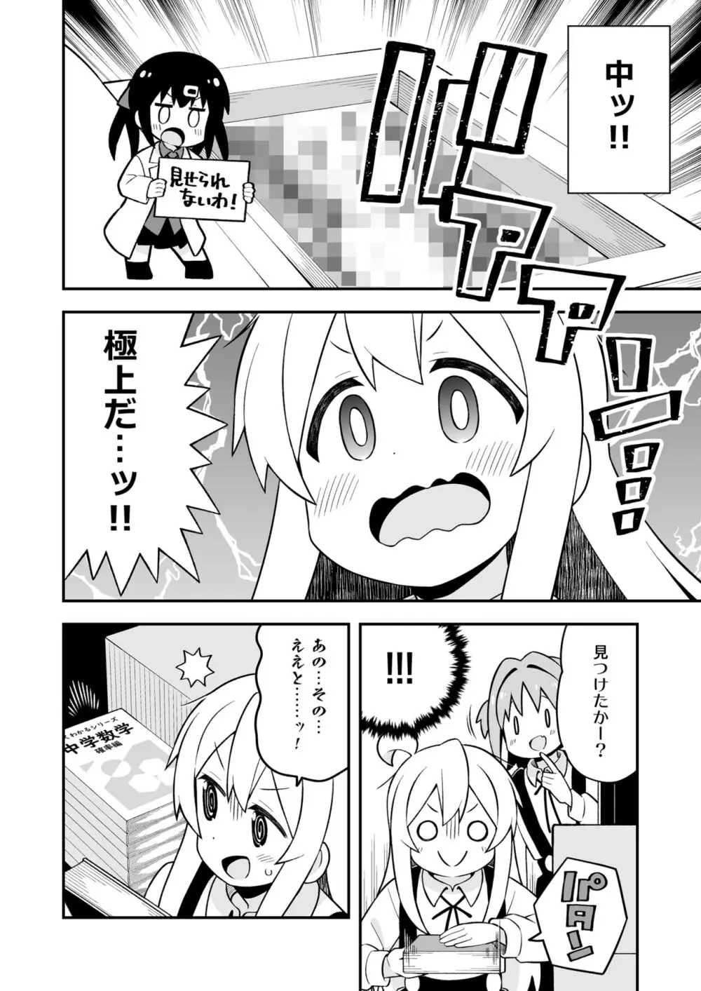 お兄ちゃんはおしまい!25 - page14