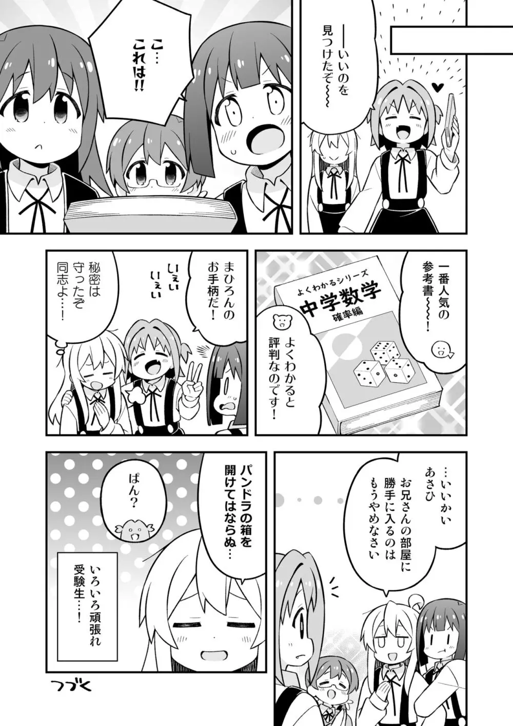 お兄ちゃんはおしまい!25 - page15