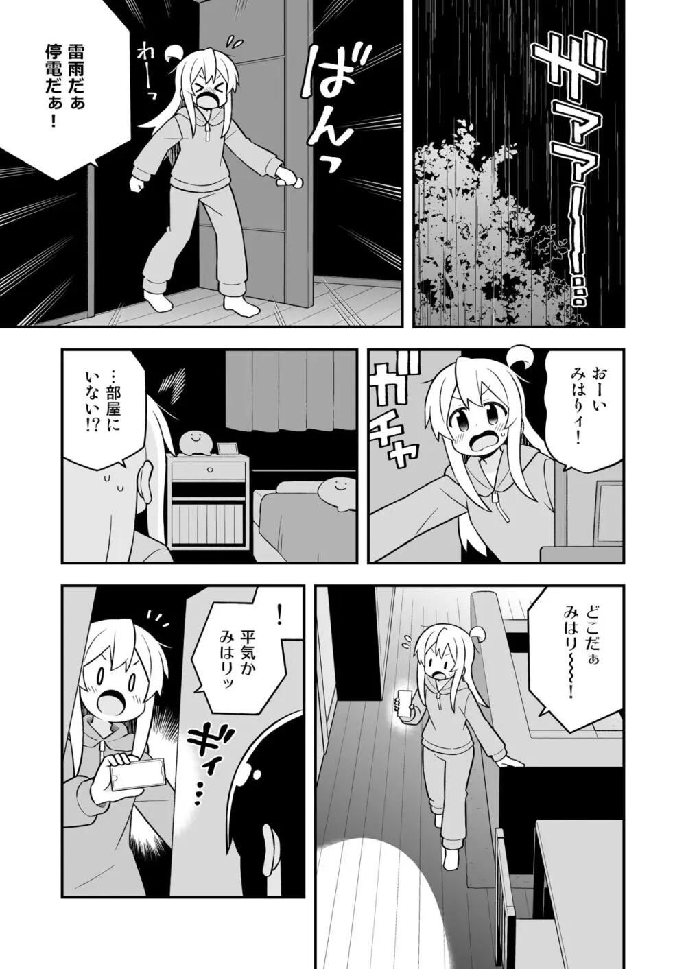 お兄ちゃんはおしまい!25 - page19