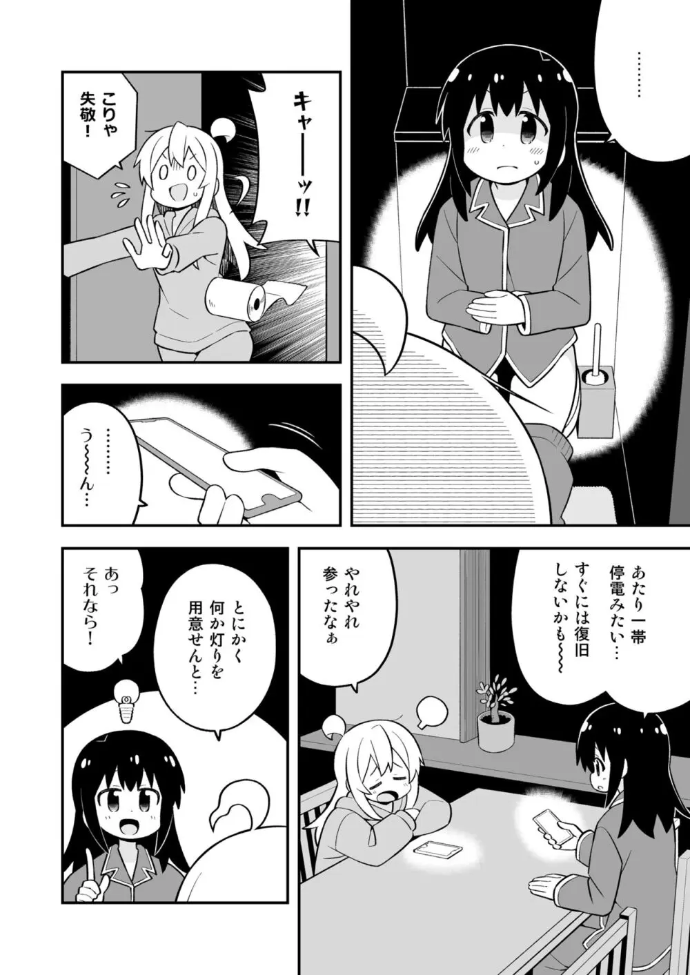 お兄ちゃんはおしまい!25 - page20