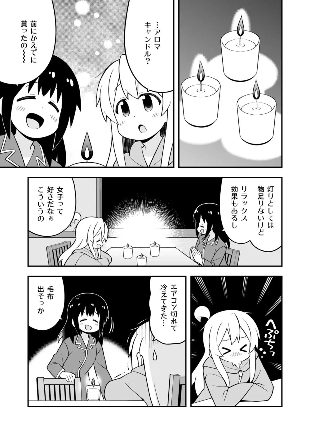 お兄ちゃんはおしまい!25 - page21