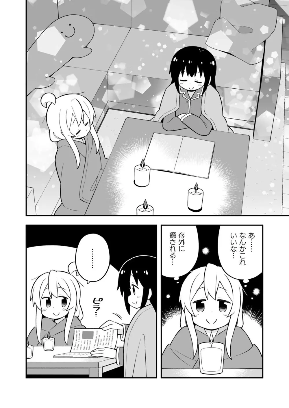 お兄ちゃんはおしまい!25 - page22