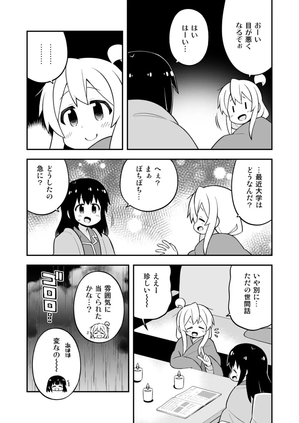 お兄ちゃんはおしまい!25 - page23