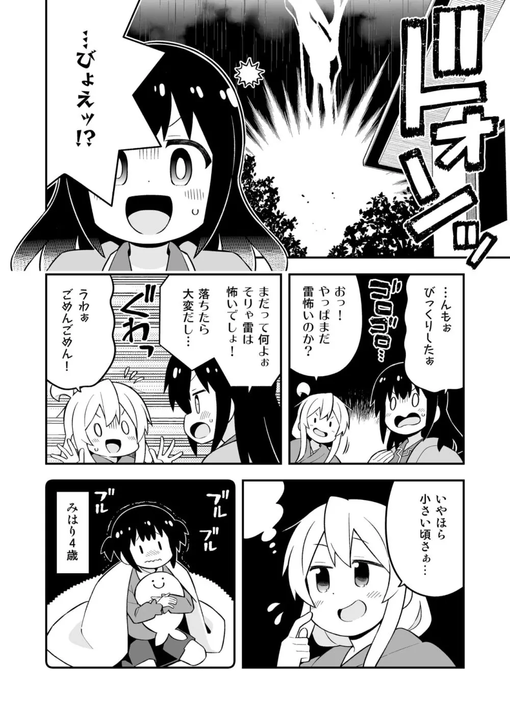 お兄ちゃんはおしまい!25 - page24