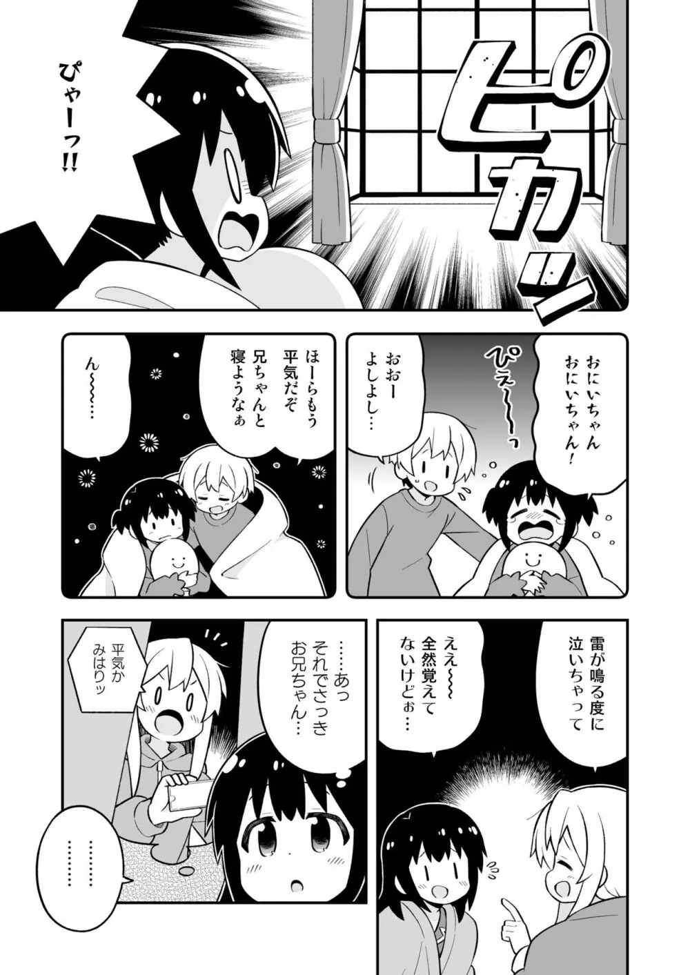 お兄ちゃんはおしまい!25 - page25