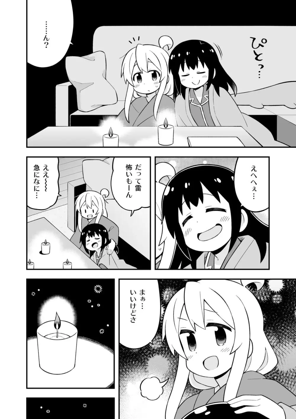 お兄ちゃんはおしまい!25 - page26