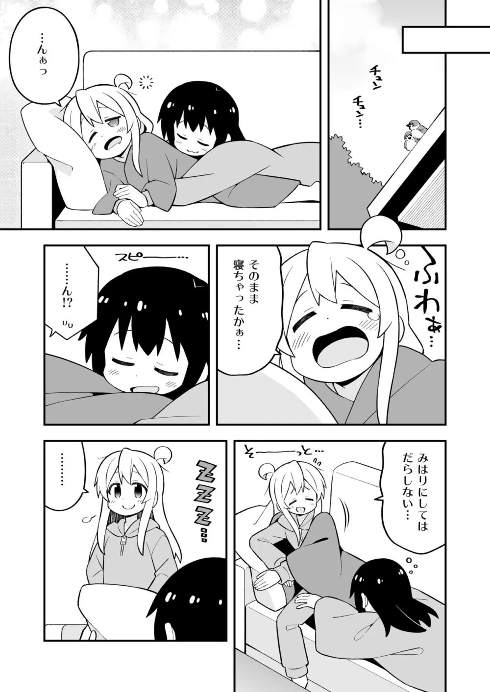 お兄ちゃんはおしまい!25 - page27