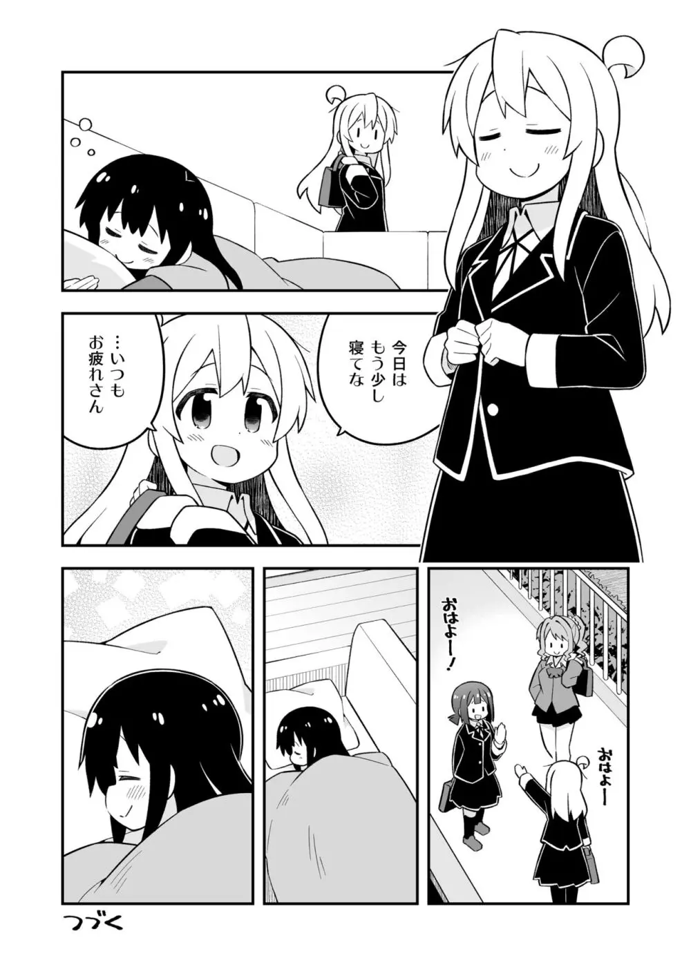 お兄ちゃんはおしまい!25 - page28