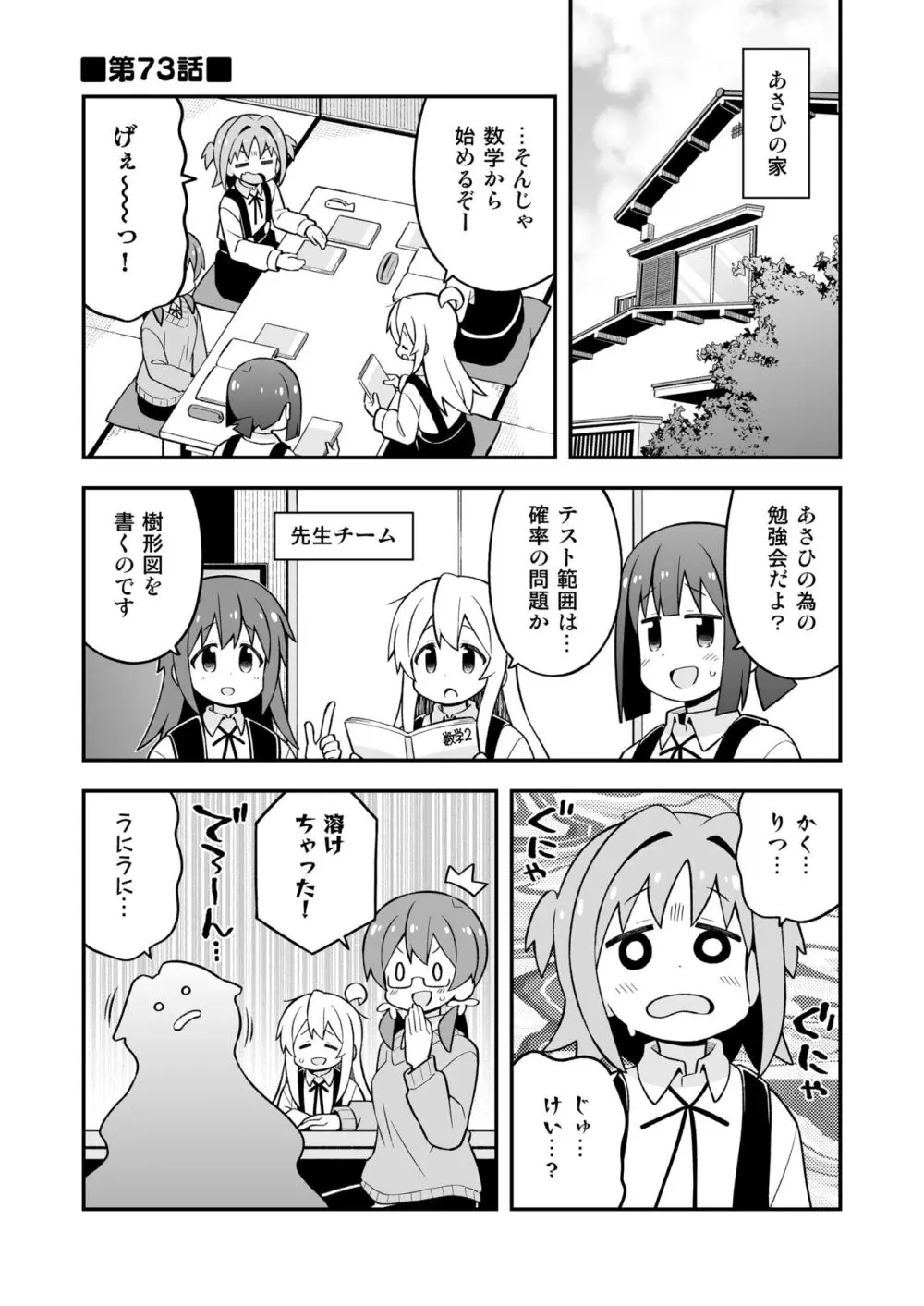 お兄ちゃんはおしまい!25 - page3