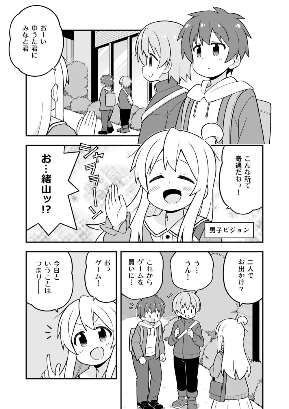 お兄ちゃんはおしまい!25 - page33