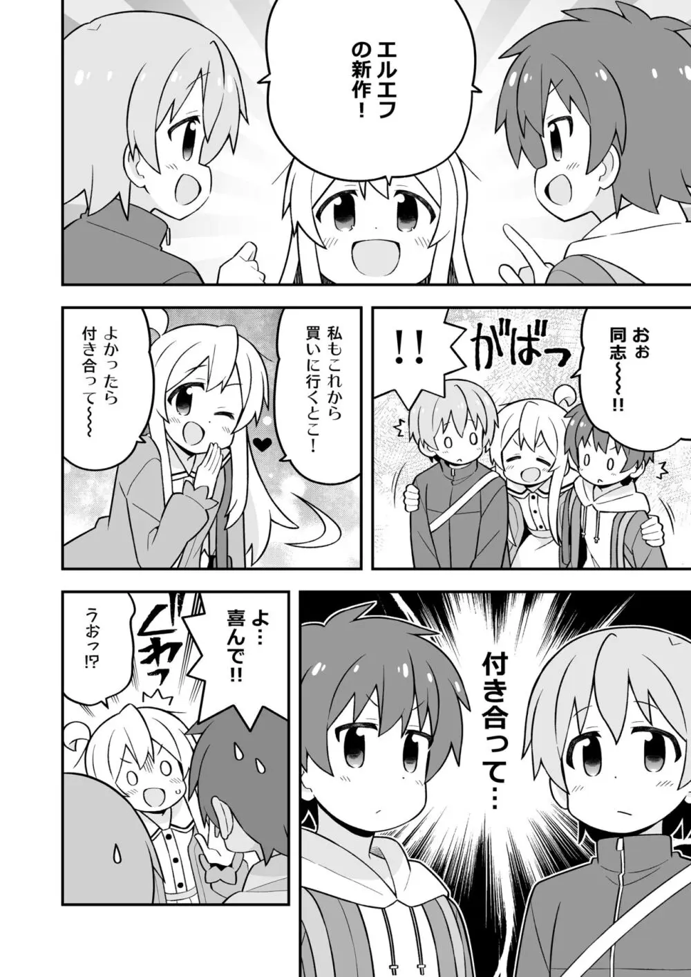 お兄ちゃんはおしまい!25 - page34